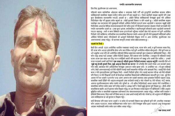 ‘ब्लेकमेल’गरेर चरित्र हत्या गरियो : शर्मा 